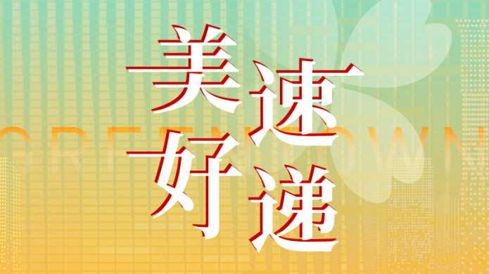 同升国际(中国区)有限公司官网