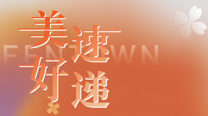 同升国际(中国区)有限公司官网